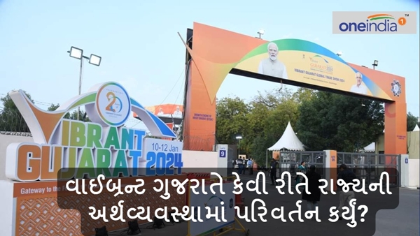 Vibrant Gujarat