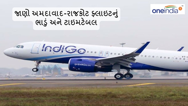 Ahmedabad-Rajkot flight price
