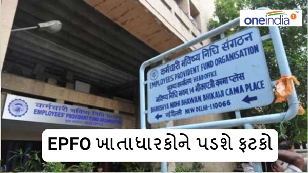 EPFO