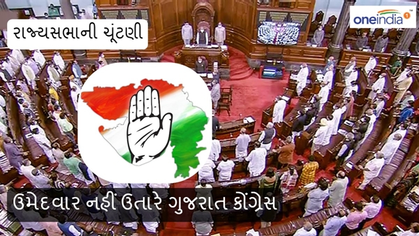 Rajya Sabha Election in Gujarat