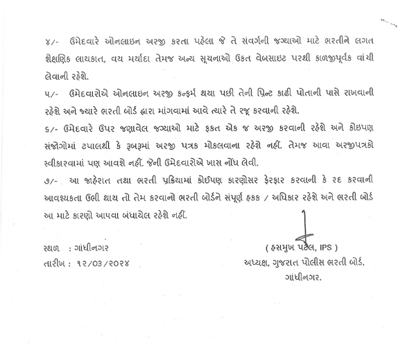 Gujarat Police recruitment 2024