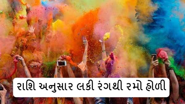 Lucky Color for Holi 2024