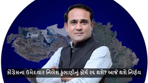 Congress candidate Nilesh Kumbhani Congress candidate Nilesh Kumbhani