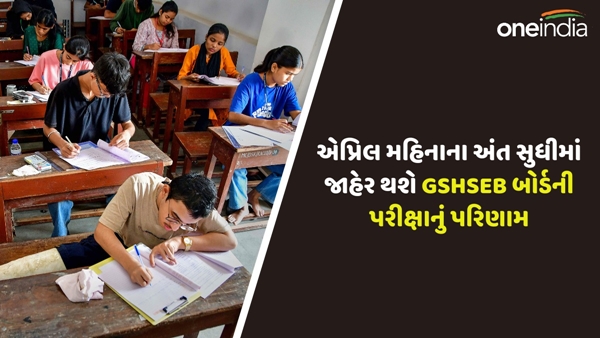 GSHSEB board exam result