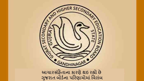 Gujarat board results Gujarat board results