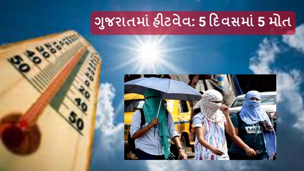 Heatwave in Gujarat Heatwave in Gujarat