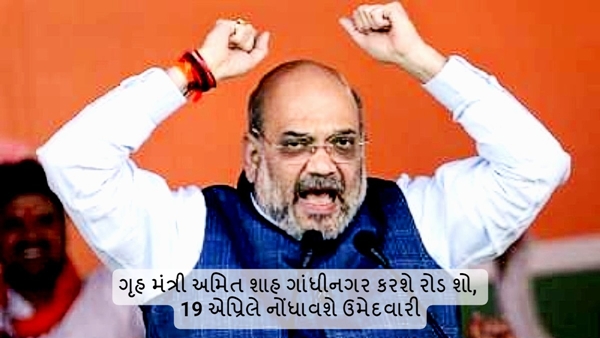 Home Minister Amit Shah