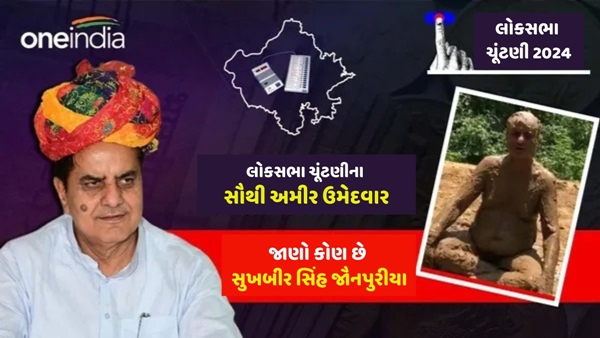 Sukhbir Singh Jaunpuria is Richest Candidate In Lok Sabha Election 2024 Sukhbir Singh Jaunpuria is Richest Candidate In Lok Sabha Election 2024