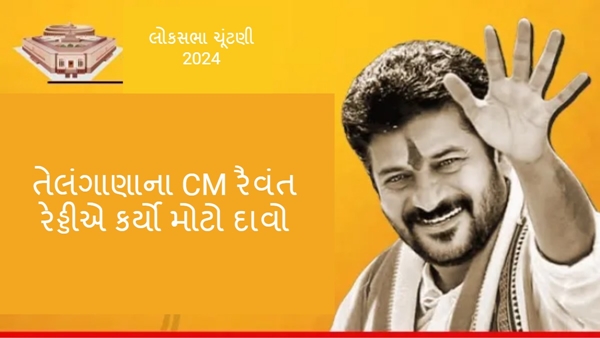 Lok Sabha Election 2024