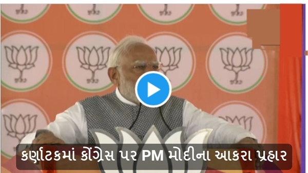 Lok Sabha Election Lok Sabha Election 2024 Election Election 2024 Karnataka PM Modi Rally Belagavi Uttara Kannada Davanagere Ballari BJP Politics Political news Politics Today Gujarati news 2024 2024
