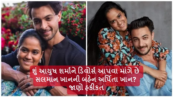 Aayush-Arpita Divorce Aayush-Arpita Divorce