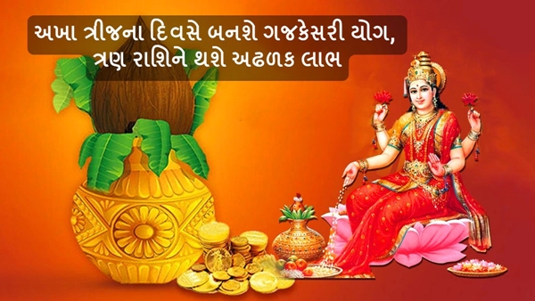 Akshaya Tritiya 2024