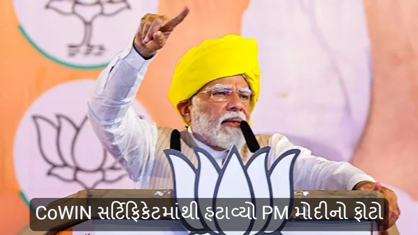 what is COWIN Certificate