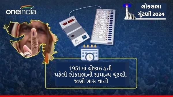 first Lok Sabha election