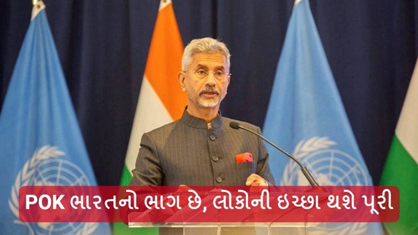 Jaishankar on PoK Jaishankar on PoK