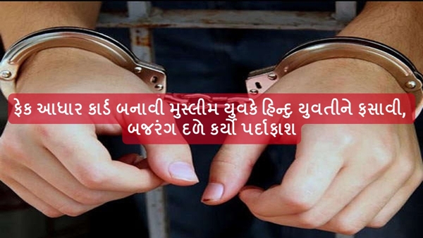 love jihad love jihad