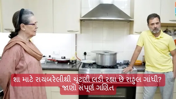 Rae Bareli Lok sabha seat