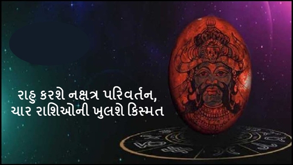 Rahu Gochar 2024