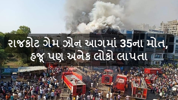 Rajkot Fire Update