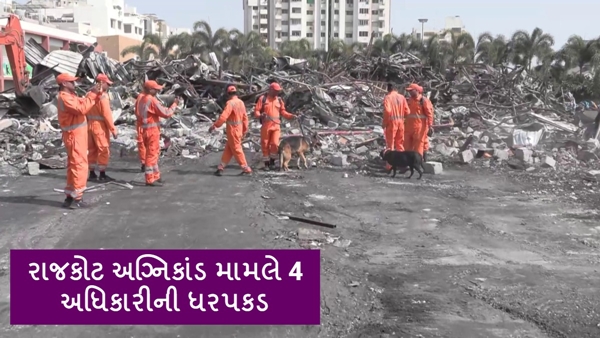 Rajkot Fire Update