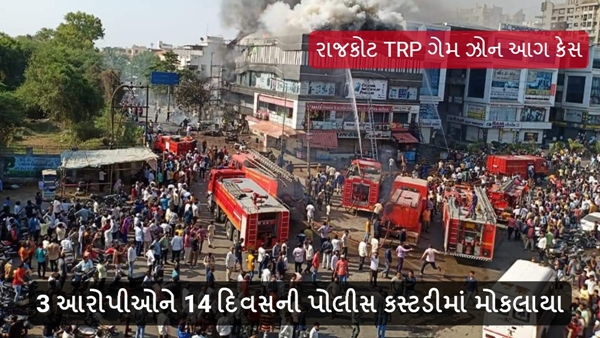 Rajkot Fire Update