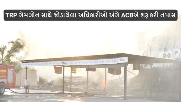 Rajkot Fire Update