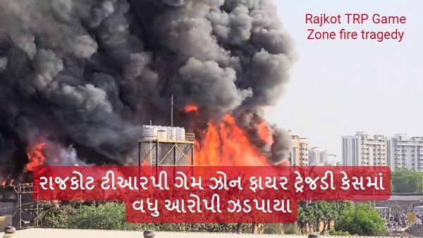 Rajkot TRP Game Zone fire tragedy