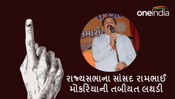 Rajya Sabha MP Rambhai Mokaria