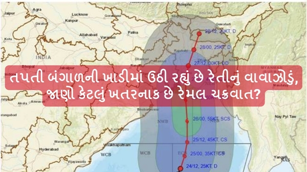 Remal Cyclone in Gujarati