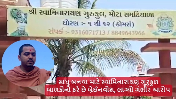 Swaminarayan Gurukul