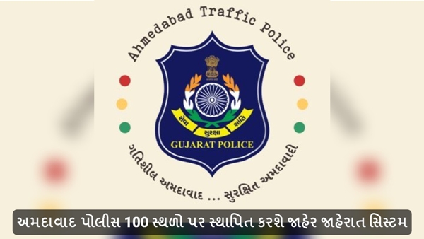 Ahmedabad Police