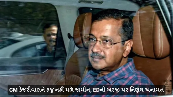 Arvind Kejriwal Bail