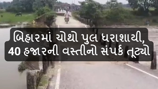 Bihar Bridge Collapse