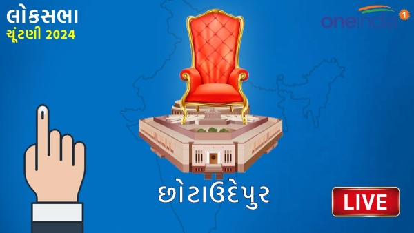 Chhota Udaipur Lok Sabha Election Results 2024 Chhota Udaipur Lok Sabha Election Results 2024