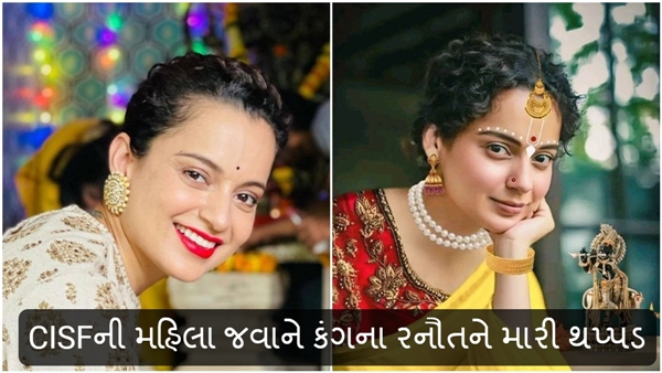 CISF woman slapped Kangana Ranaut