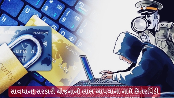 Cybercrime in Gujarati