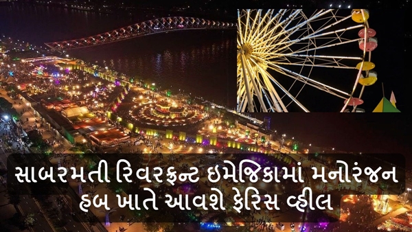 Entertainment Hub at Sabarmati Riverfront