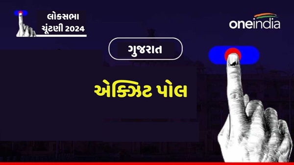 Gujarat Exit Poll Result 2024