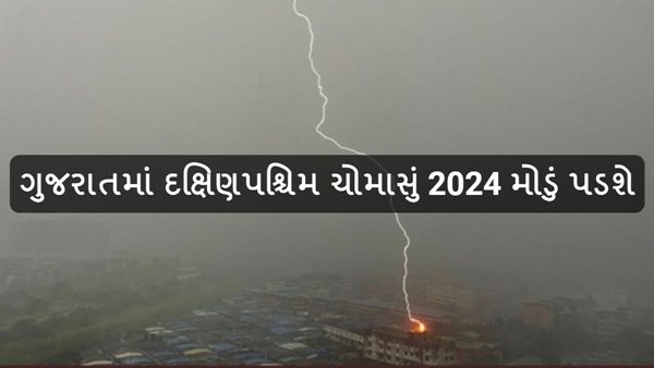 Gujarat Monsoon Update