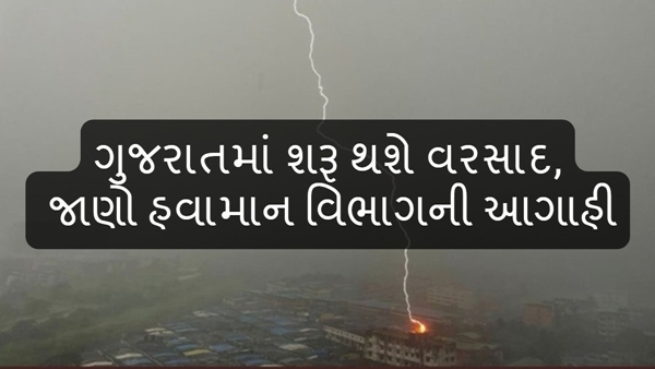 Gujarat Rain Update