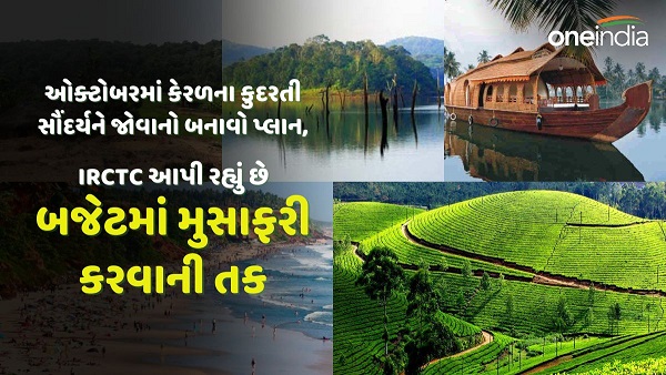 IRCTC Kerala tour package