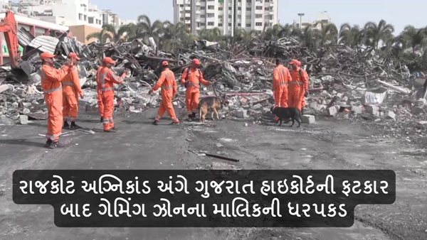 Rajkot Fire