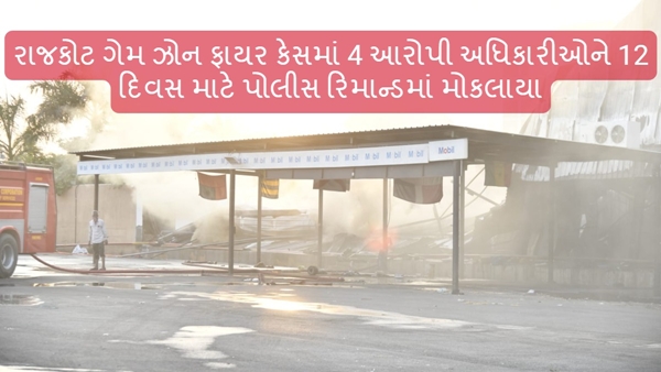 Rajkot Fire Update