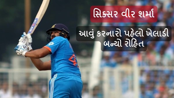 Rohit Sharma Record