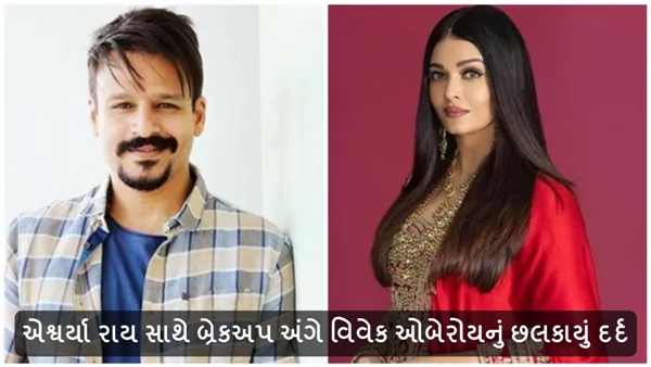 Vivek Oberoi Aishwarya Rai Breakup