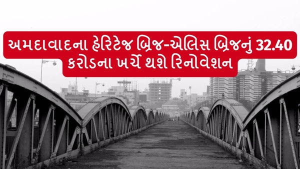 Ahmedabad s Heritage Bridge-Ellis Bridge Ahmedabad s Heritage Bridge-Ellis Bridge