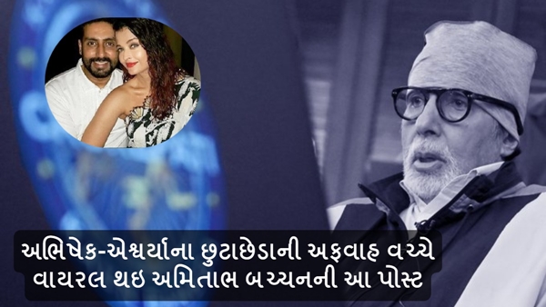 Aishwarya rai divorce