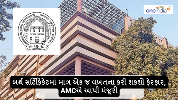 Ahmedabad Municipal Corporation
