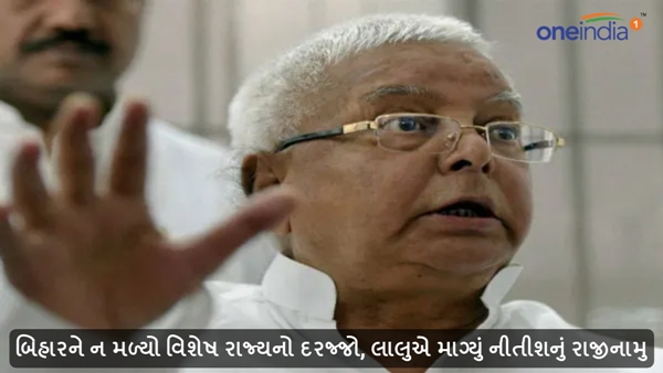 Bihar Special Status