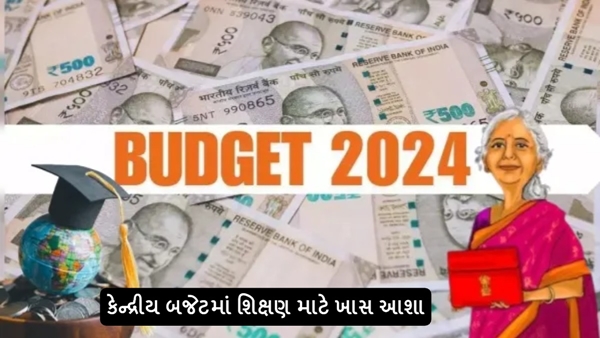 Budget 2024 For Education Sector in Gujarati